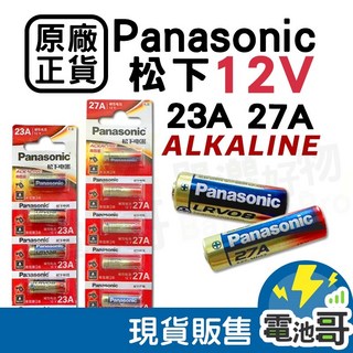 Panasonic 松下 23A 27A 鹼性電池 遙控器電池 電力持久 適用多種設備, 1個, 1個裝