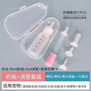 蜜袋鼯餵奶餵食工具套裝：幼崽餵藥針管，倉鼠松鼠寵物專用安全奶瓶組, 1個, 粉色