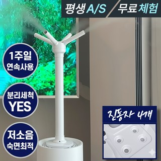 30~60평최적 촉촉한숨 통세척 편한 대용량 초음파 가습기 13.5L 저소음, 일반형, 모던화이트