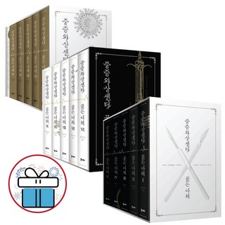 중증외상센터 골든 아워 1 - 5권 세트 6-10권 세트 11-15권 세트 네이버 웹소설 (미니다이어리 제공), 골든 아워 6-10 세트 (전 5권)