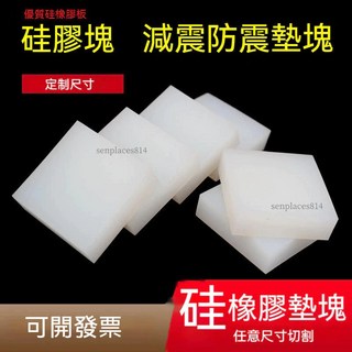 客製化方形矽膠減震墊塊，高彈緩衝防震橡膠墊，隔音墊片，多尺寸可選, 1個, 150x150x1mm【2片裝】