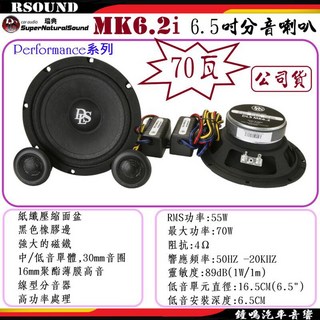 鐘鳴汽車音響 DLS 瑞典 Performance 6.5吋分音喇叭, 4.MC6.2 $ 13000