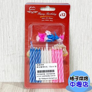 柚子烘焙材料 螺紋蠟燭彩色12入 蛋糕裝飾 派對 婚禮 生日 蛋糕裝飾 慶生蠟燭, 1個