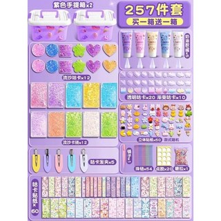 【臺灣-出貨】流沙咕卡磚奶油膠咕卡貼紙套裝兒童玩具女孩可愛咕卡手工diy材料 TCLT, 奶油膠流沙咕卡257件套【買一箱送一箱, 1個