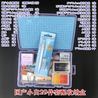 新貨熱賣 刻橡皮章新手工具包 DIY套裝 橡皮磚基礎包送素材小黃/小黑套裝 文具, 國產小白29件套配收納盒, 1個