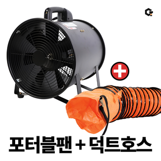 포터블팬 환풍기 배풍기 건설 공업용 산업용 SMP25+덕트호스 SMDH25 세트, 1개