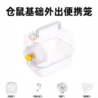 倉鼠籠 倉鼠飼養箱 金絲熊適用 全透明豪華別墅 寵物生活用品全套 老鼠籠, 橙色-倉鼠基礎外出籠, 1個