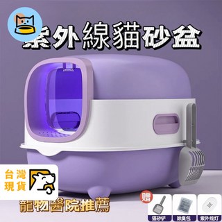 紫外線貓砂盆 貓便盆 貓廁所 防噴濺超大空間 貓砂盆 除臭殺菌 貓貓用品 封閉式, 1個, 紫色 紫外線款, 紫色