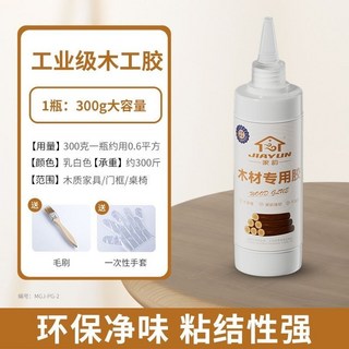 台灣熱銷 木工膠水 粘木頭專用膠 強力粘貼家具木材開裂修復免釘白乳膠 粘合透明, 1個, 300克強力木工膠（1瓶）