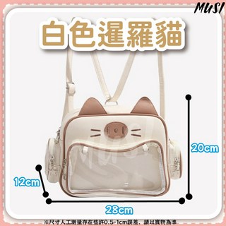 MUSI 貓咪造型痛包後背包 白暹羅貓款 PU材質大容量 可肩背斜背雙肩背 28x12x20公分