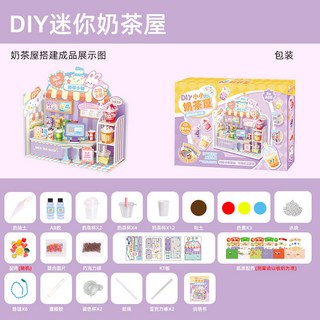 年俗小鋪 食玩DIY 迷你手作冰粉鋪 材料包 女孩 仿真過家家玩具禮物, DIY迷你奶茶屋小鋪, 1個