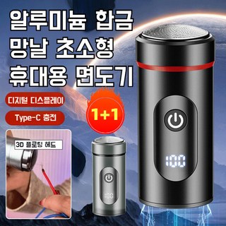 1+1 독일 고급 미니 면도기 방수전기면도기 휴대용면도기 여행용면도기, 블랙*1개+컬러 스크린*1개, 블랙x1개+컬러 스크린x1개