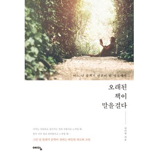 老書來搭話：致某天突然成為大人的你, 睿潭, 南美英