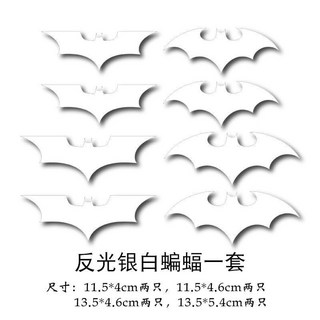個性創意汽車貼紙 羽毛樹葉車身改裝反光車貼 電動車裝飾 遮擋劃痕貼, 銀白色蝙蝠一套, 1個