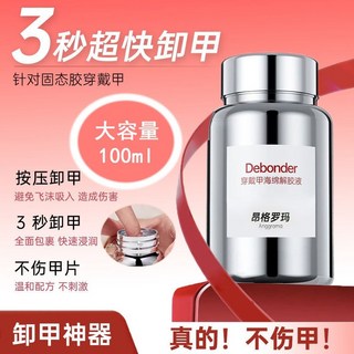 【】穿戴甲專用浸潤解膠液固態貼片膠海綿解膠劑不傷甲美甲快速卸甲水 EVSO, 1個, 穿戴甲解膠液+贈卸甲工具包（三件套）