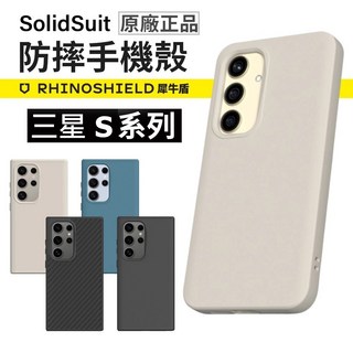 犀牛盾 SolidSuit 三星 背蓋殼 S25 S24 FE Ultra Plus 經典防摔殼 磁吸 手機殼 保護殼