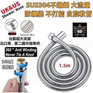 大口徑蓮蓬頭軟管 台製超大流量360°自旋電鍍, 台製超大流量360°自旋電鍍軟管, 150cm