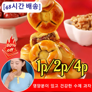 추석선물세트 1p/2p/4p [좋은 혈색] 대추 마 호두 과자 호두 통곡물 떡 아침 식사 배부른 영양 간식 대용 떡 1팩/320g 48시간 배송, [1팩/320g]*2p, 320g, 1개