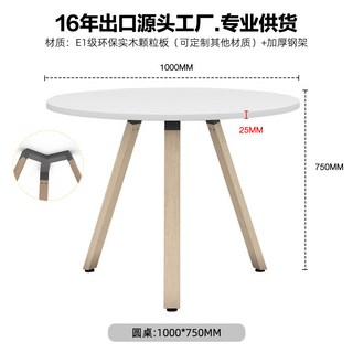 小型圓桌 1000*750MM E1級環保板材+鋼架, 16年出口源頭工廠：1000*750