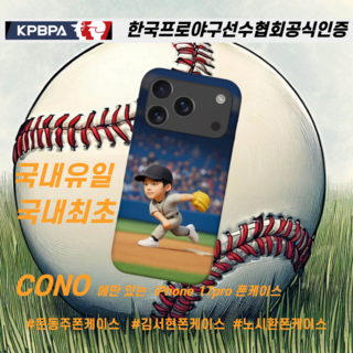 한국프로야구선수협회공식인증 한화이글스 김서현 문동주 노시환 아이폰 맥세이프 폰케이스