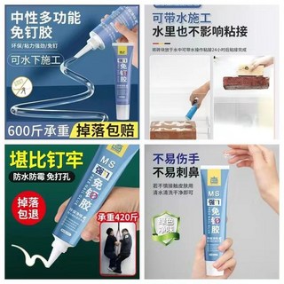 萬用免釘膠 高承重膠水 物體固定 安裝簡單 防黴防水 綠淨環保--透明無痕 2支裝【240ml】, 1個, 綠淨環保--承重900斤--透明無痕,2支裝【240ml】粘到嚇人送8片輔助貼