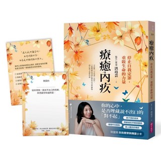 親子天下 療癒內疚【限量贈品版】 洪培芸 五車商城