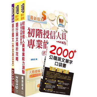 鼎文公職 高雄銀行徵授信AO業務人員套書 - 2H149