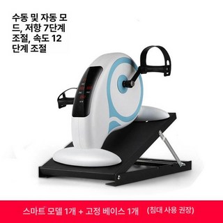 전동 재활운동기 노인 상하지 운동기 가정용 누워서 자전거 노인 운동 근력 좌식 사이클 쇼파 표준형 메탈발판 좌우발보조대, 무선 스마트+한쪽 지지대+받침대, 1개, 기본 색상