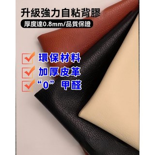 沙發皮革修補貼片PU皮加厚強力背膠自粘皮革貼沙發修復皮0.8MM，多色可選，簡易修補沙發、汽車座椅, 棕色
