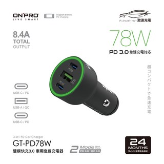 ONPRO 雙模式快充 PD QC3.0 78W 急速車用充電器 GT-PD78W