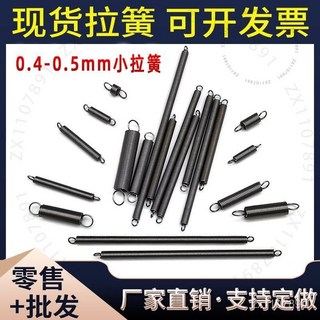 彈簧鋼拉簧 0.4-0.5mm細小帶鈎拉伸彈簧 強力彈黃 臺南出貨, 1個, 拉簧含鈎總長度25毫米【3根】,綫徑0.5*外徑4毫米