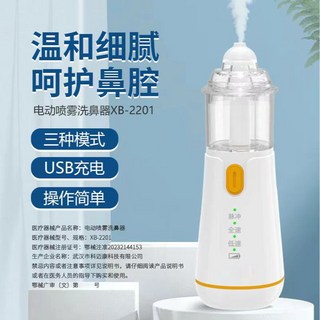 電動噴霧洗鼻器 醫用級手持便攜沖洗器, 1個, 兒童/孕婦專用電動噴霧洗鼻器【無清洗液】