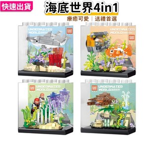 益智積木 海洋動物 水族箱 套組 (4款) - 水母、海龜、小丑魚、海豚 桌面擺飾 生日禮物 聖誕禮物, 1個, 高密斯1061