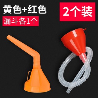 鑫隆五金 加油漏斗 汽車機車專用塑料漏斗 加機油過濾漏斗 貨車加尿素漏斗 加汽油油漏, 1個, （黃色+紅色）漏斗各1個