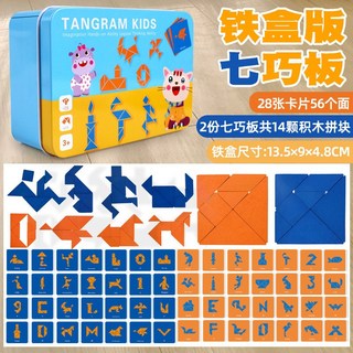 兒童木製七巧板拼圖，腦力開發益智玩具, 七巧板【鐵盒裝】0.18kg, 1個