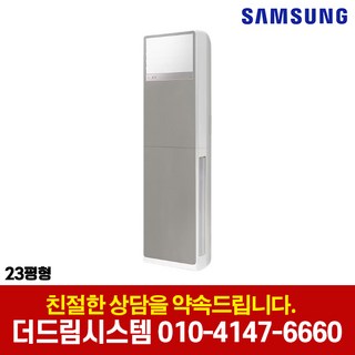 삼성전자 비스포크 23평형 30평형 40평형 인버터 스탠드 냉난방기, AP083BSPPBH6S 23평형 그레이, 일반배관형