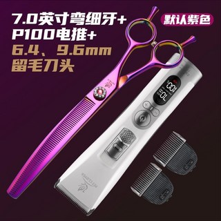 애견 미용가위 전문가용 셀프 흑조 숱 커브숱 곡선 아테로 동물 미용 손질 가위 숱가위, 7.0인치 보라색 곡선 미세치아  P100 흰색  6.