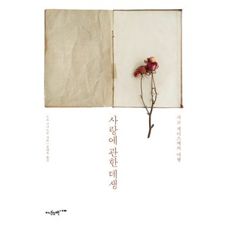 關於愛的素描：迫慶一郎的旅行, 野呂邦暢, 夜晚之書