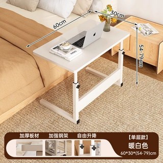 床邊桌 床邊升降邊桌 電腦邊桌 電腦桌 陞降電腦桌 書桌 輪桌 移動式 升降床頭桌床邊桌可移動升降電腦桌床前桌客廳沙發邊, 【單層可升降】暖白色58*28cm