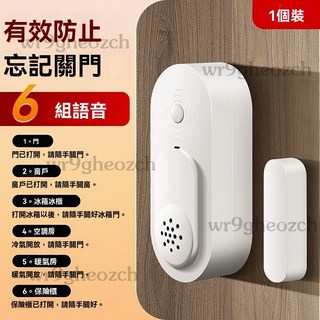 門窗警報器 關門語音提醒器 防忘記提示 遠距離門鈴 防盜看護服務電鈴, 【有效防忘記關門】語音提醒器, 1個