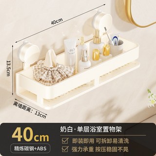 奶油風單層浴室置物架 免打孔吸盤壁掛收納架 附掛桿 30/40/50/60cm, 奶白-單層40cm【吸盤】, 1個