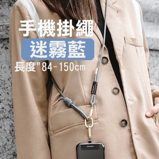 MAGEASY 手機細掛繩 6mm 金屬扣頭 機能手機背帶 魚骨牌掛繩背帶 附原廠墊片 可當背繩肩帶, MAGEASY 6mm 迷霧藍, 1個
