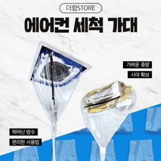더함 에어컨 세척 가대, 시스템형, 1개
