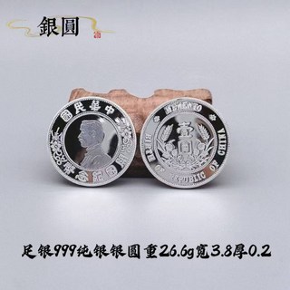 純銀銀圓紀念幣，精美收藏品，高純度銀質，獨特設計
