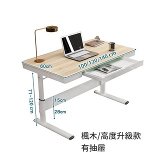 OTTO奧托 手動升降辦公桌 電腦桌 升降桌 學習桌 辦公桌 書桌 站立桌 筆電桌 工作桌 自由調節桌, 【高度升級款】楓木-升降71-120公分,桌面大小120*60公分
