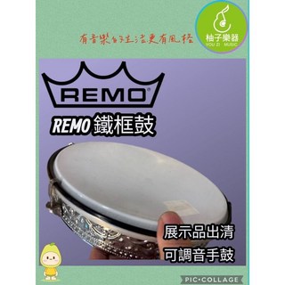 REMO 鐵框鼓 可調音 手拍鼓, 1個