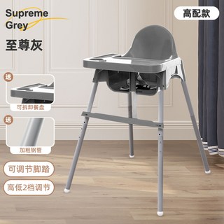 跨境Baby chair兒童餐椅可調節寶寶吃飯椅家用嬰兒成長用品, 1件, 至尊灰＋餐盤＋腳踏板:如圖