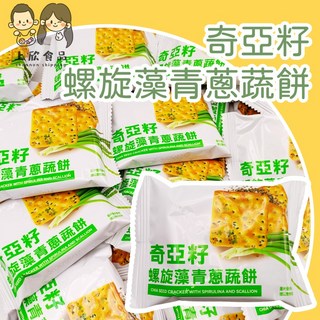堡晟奇亞籽螺旋藻蔬餅 (蔬菜餅 海苔 青蔥 螺旋藻 奇亞籽 健康 低熱量 低糖 健康蔬餅 減醣生活 低熱量點心 營養補充), 1套, 青蔥 600g, 600g