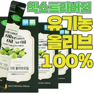 올리브오일 유기농 extra virgin 스페인 안달루시아 아르베키나 엑스트라버진 낮은산도 저온압착방식 폴리페놀 올레인산 샐러드 파스타 요리 개별스틱포장, 1박스, 10ml
