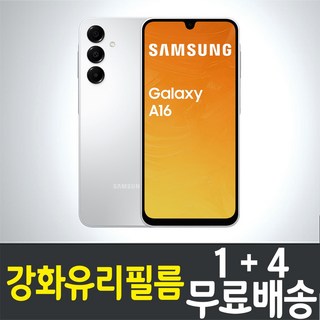 콤비몰 갤럭시 A16 LTE 스마트폰 액정화면보호 우레탄 강화유리 필름 Galaxy (SM-A165) 9H 방탄 2.5D 투명 핸드폰 휴대폰 5매 10매 4p 8p, 5개